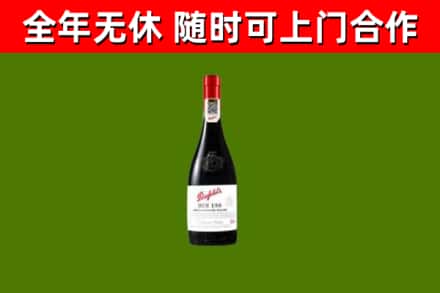 民和回收奔富红酒